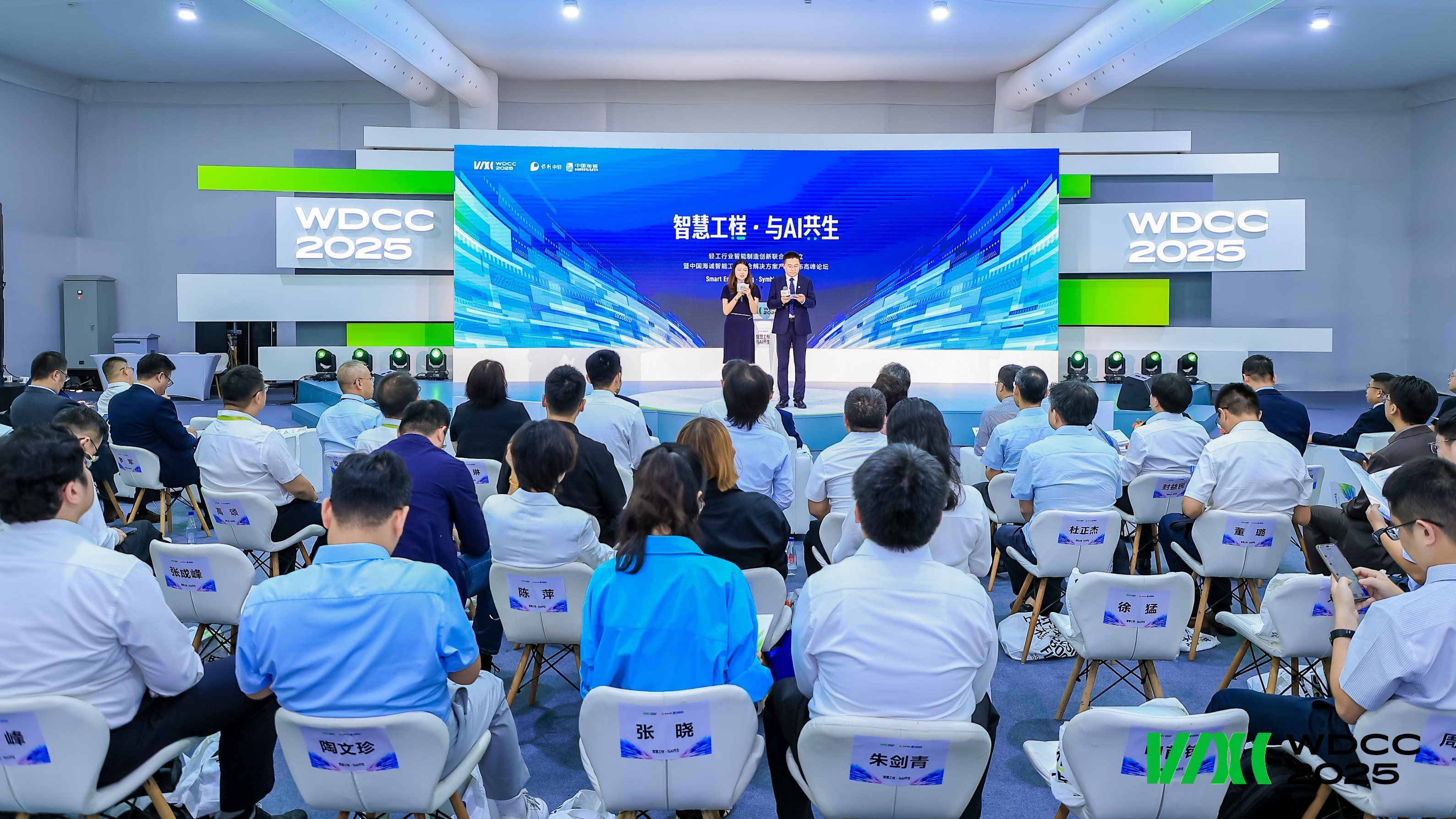 WDCC2025 精彩直擊 | 中國海誠成功舉辦“智慧工程·與AI共生”高峰論壇 共筑輕工智能制造新生態